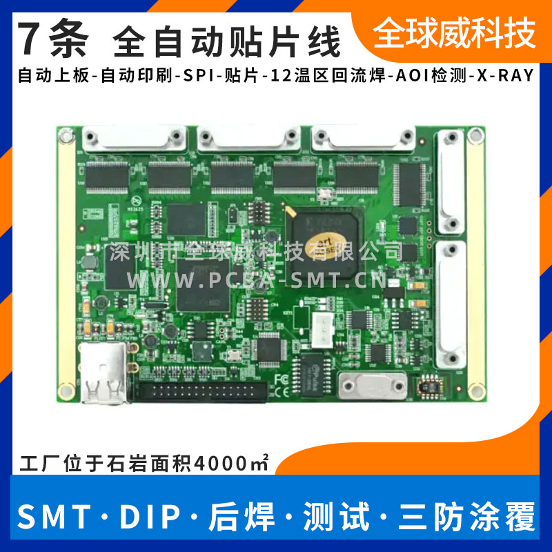 南山區(qū)西麗鎮(zhèn)smt貼片加工廠家